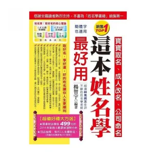 這本姓名學最好用（雙色-全新增修版）