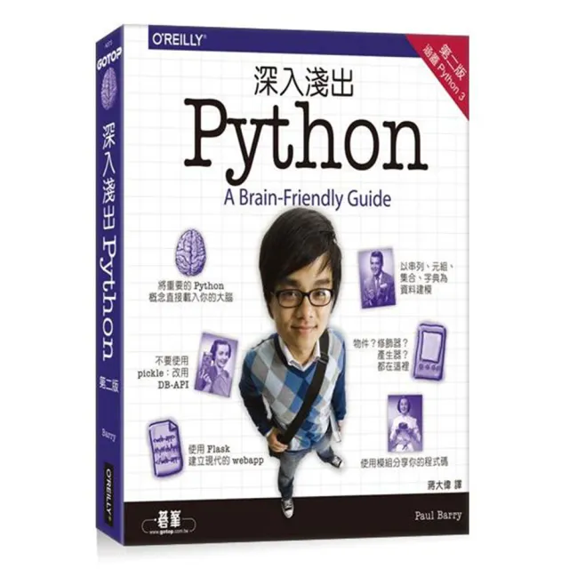  深入淺出Python 第二版