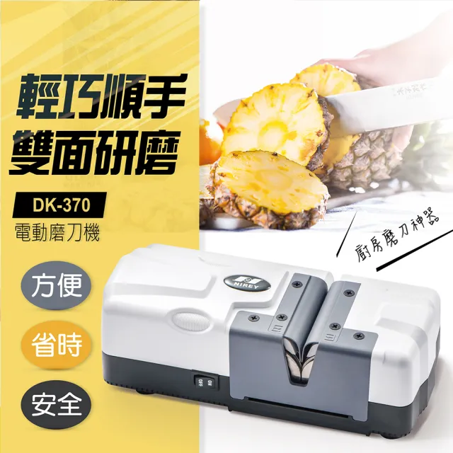 【NIREY 耐銳】CBN鑽石輪磨刀機DK-370(地表最快磨刀速度!)