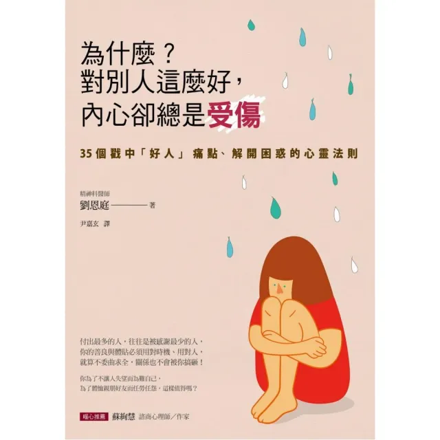 為什麼？對別人這麼好，內心卻總是受傷 | 拾書所