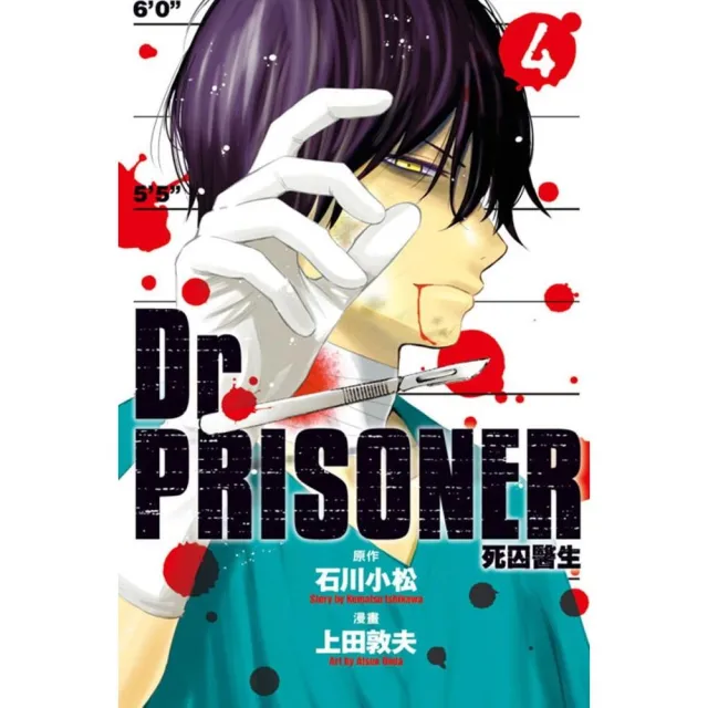 Dr.PRISONER死囚醫生4 | 拾書所