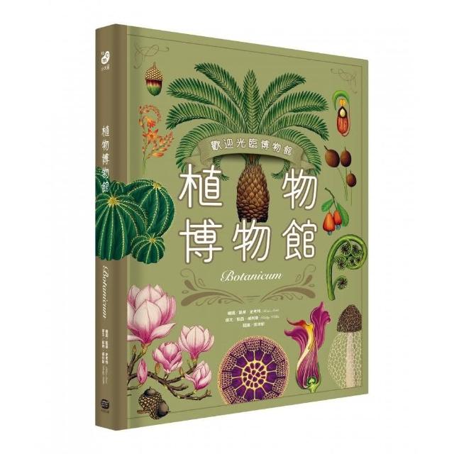 植物博物館【台灣獨家封面版】 | 拾書所