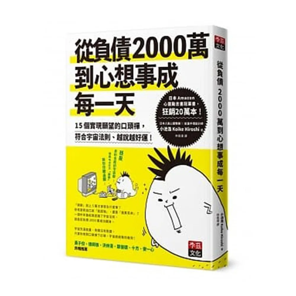 從負債2000萬到心想事成每一天