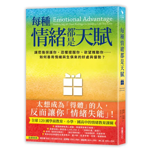 每種情緒都是天賦：讓悲傷保護你、恐懼提醒你、欲望推動你……如何善用情緒與生俱來的好處與優勢？ | 拾書所