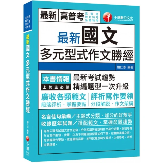 2024共同科目看這篇就夠！高普考共同科目推薦書，2024高普考報名，榜首也推薦的國文、公文、英文、憲法、法學緒論