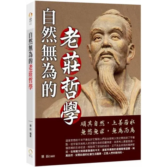 自然無為的老莊哲學 | 拾書所