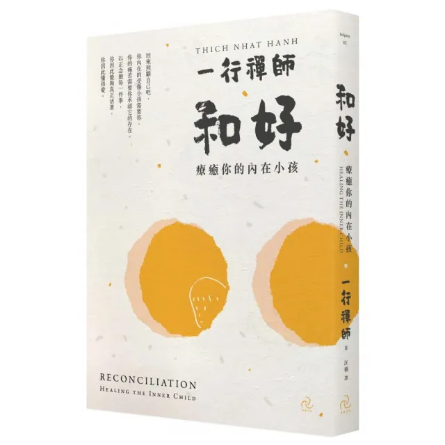 和好（三版）：療癒你的內在小孩