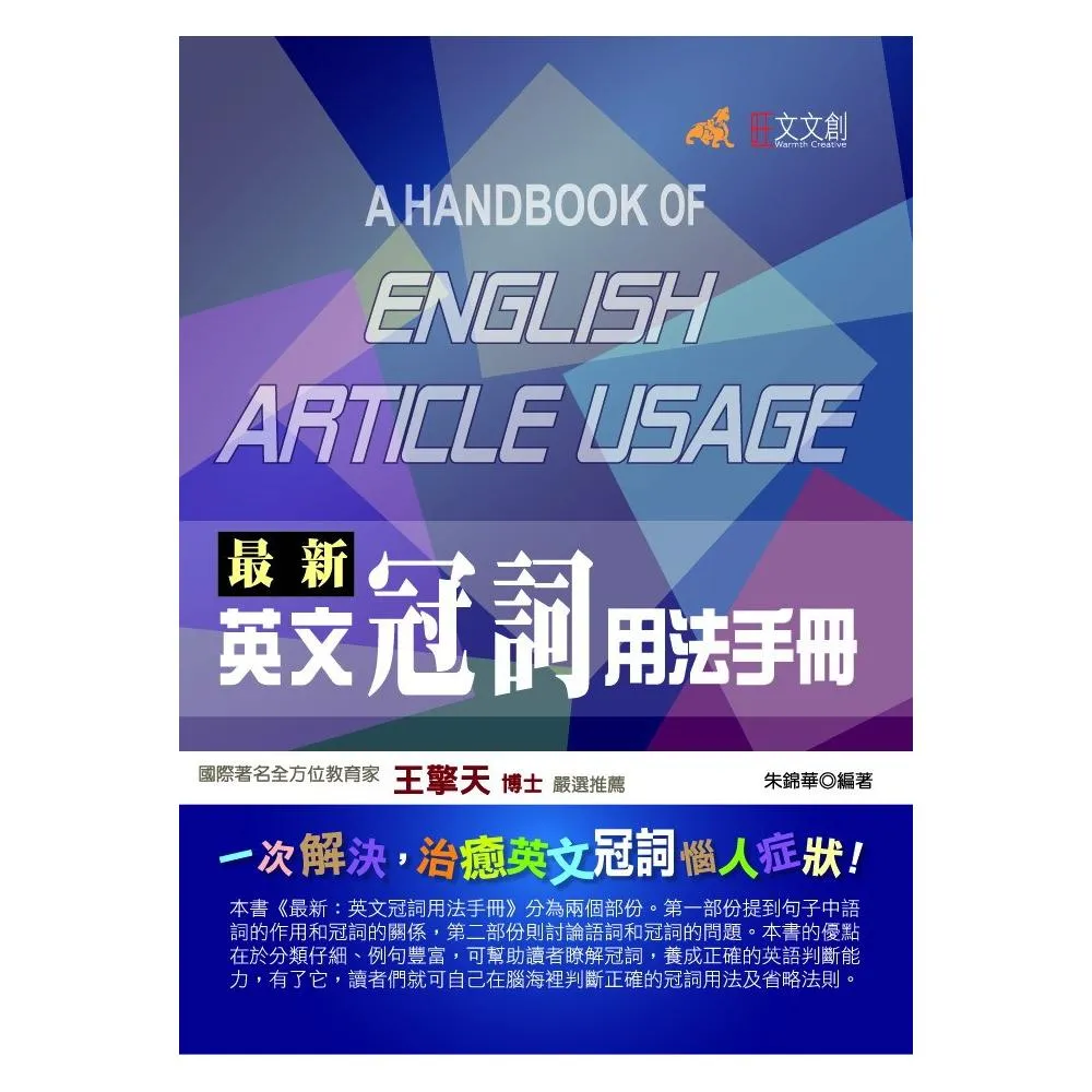 最新英語冠詞用法手冊