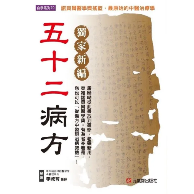 獨家新編：五十二病方 | 拾書所