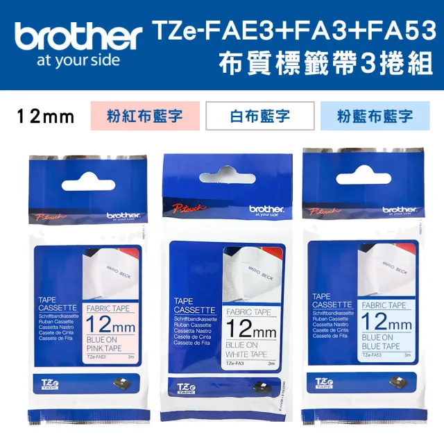 【brother】3捲組合★TZe-FAE3+FA3+FA53 12mm布質標籤帶