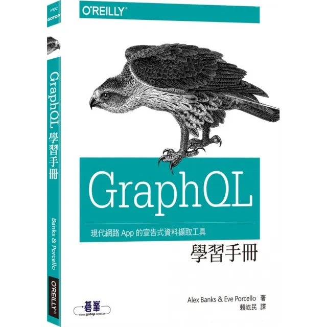 GraphQL學習手冊 | 拾書所