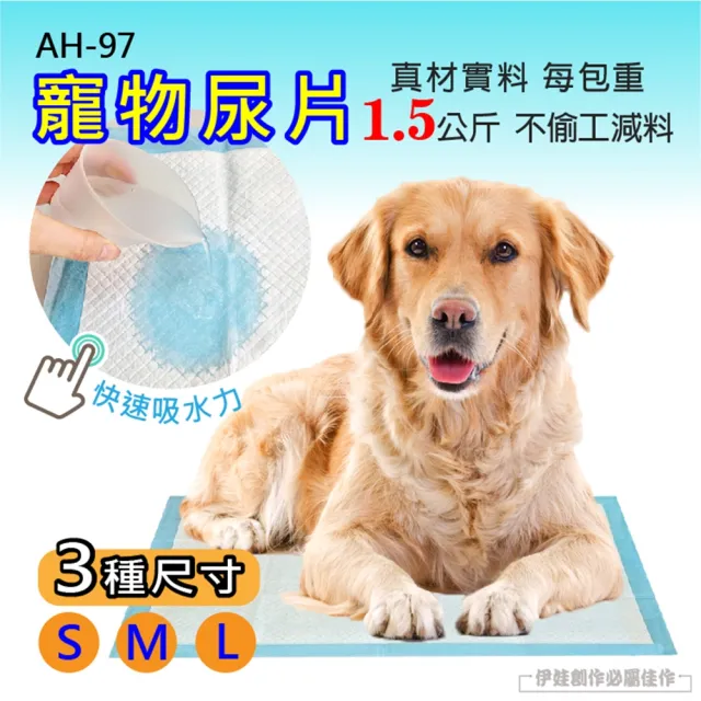 【IDREES 伊德萊斯】寵物尿布墊 狗尿布 幼貓幼犬 尿墊 吸水 加厚款 狗廁所 寵物衛生墊 附品寵物外出包