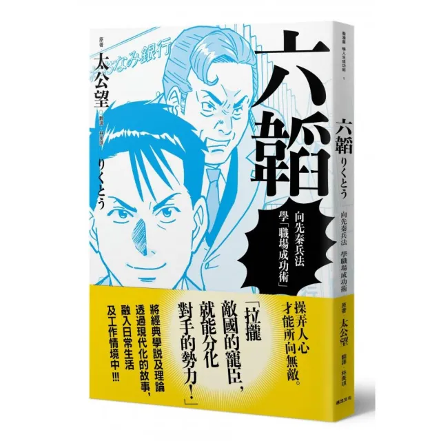 六韜：向先秦兵法學「職場成功術」 | 拾書所