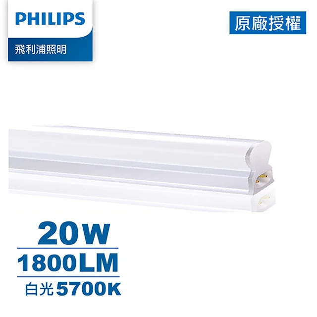 【Philips 飛利浦】晶鑽 20W 4呎 LED支架燈-白光(PI014)