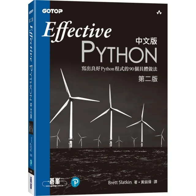 Effective Python中文版（第二版）｜寫出良好Python程式的90個具體做法 | 拾書所