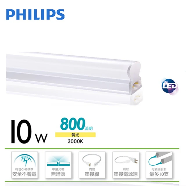 【Philips 飛利浦】晶鑽 10W 2呎 LED支架燈-黃光(PI015)