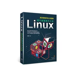  Linux運維實作大全：高效管理所有主流服務