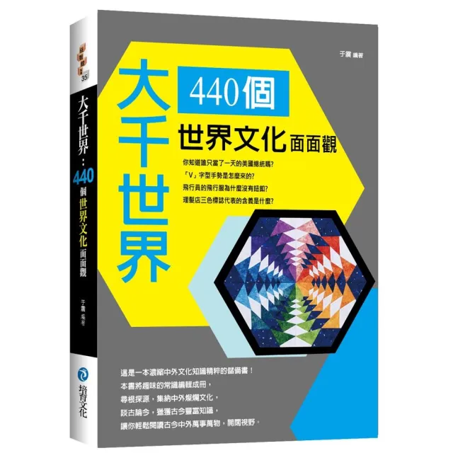 大千世界：440個世界文化面面觀 | 拾書所