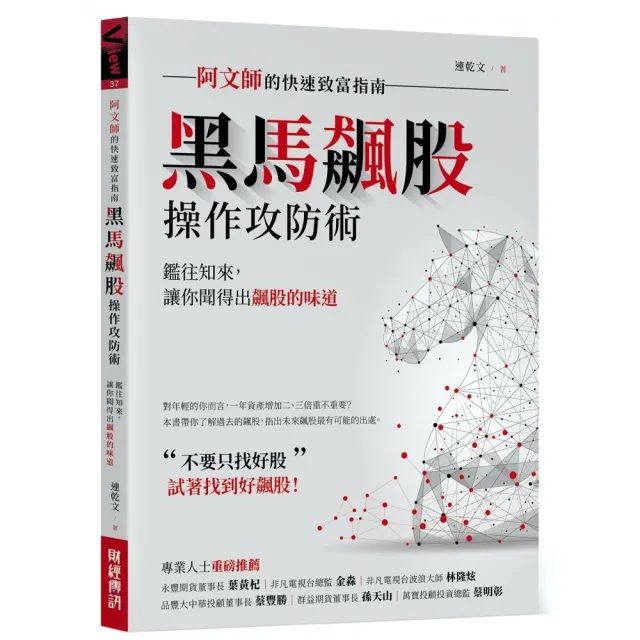 黑馬飆股操作攻防術 | 拾書所