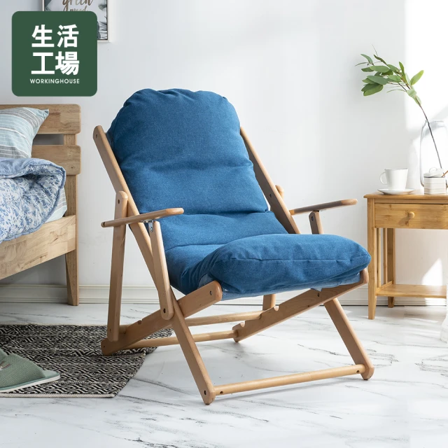 【生活工場】北歐簡約可拆洗式櫸木躺椅-藍色
