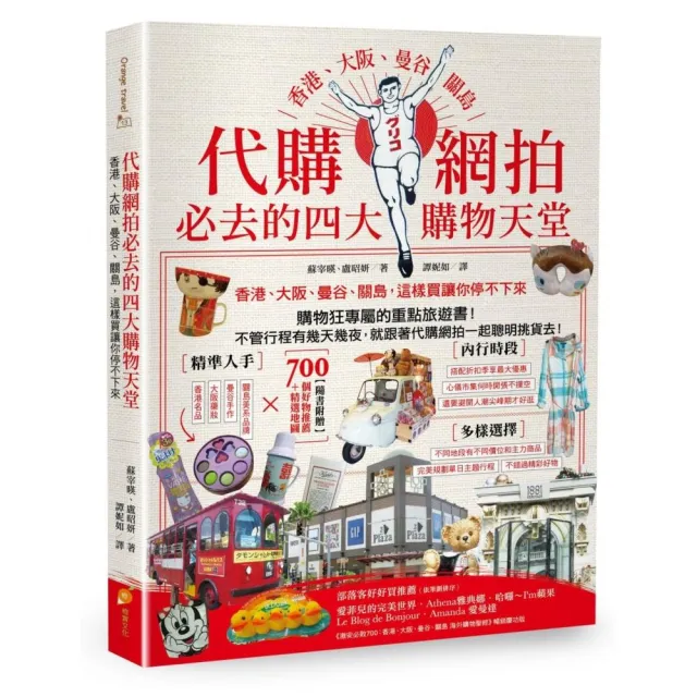 代購網拍必去的四大購物天堂：香港、大阪、曼谷、關島 這樣買讓你停不下來