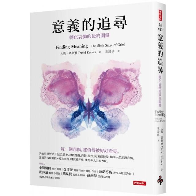 意義的追尋：轉化哀慟的最終關鍵 | 拾書所