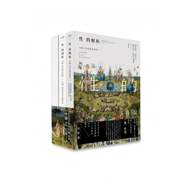 性的解析――美國大學性教育講義（全三冊）：全方位涵蓋性教育 | 拾書所