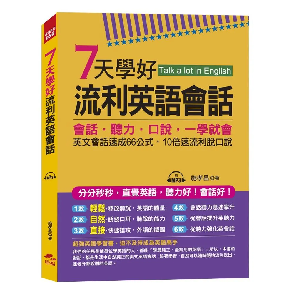 7天學好流利英語會話：會話•聽力•口說，一學就會（附1MP3）