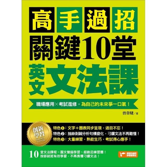 高手過招，關鍵10堂英文文法課！ | 拾書所