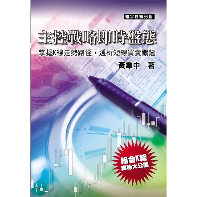 主控戰略即時盤態 | 拾書所