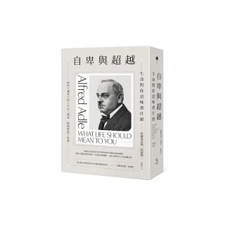 自卑與超越：生命對你意味著什麼