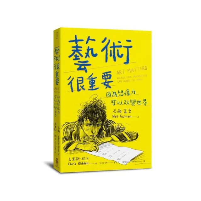 藝術很重要：因為想像力可以改變世界 | 拾書所