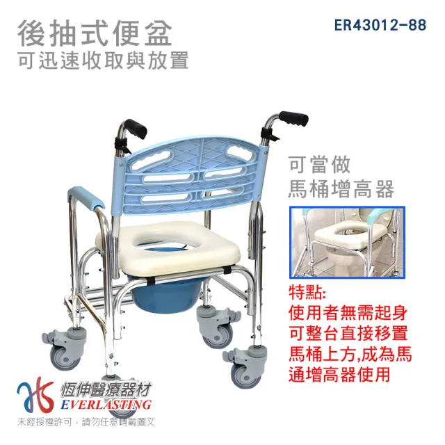 【恆伸醫療器材】ER-43012-88 鋁合金 固定式便椅 /便盆椅/洗澡椅/塑膠輪(背靠升級 可置於家用馬桶上)