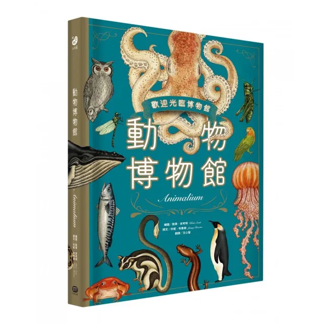 動物博物館【台灣獨家封面版】