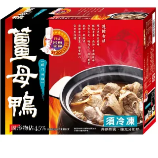 【名廚美饌】薑母鴨2盒組(1000gx2盒)