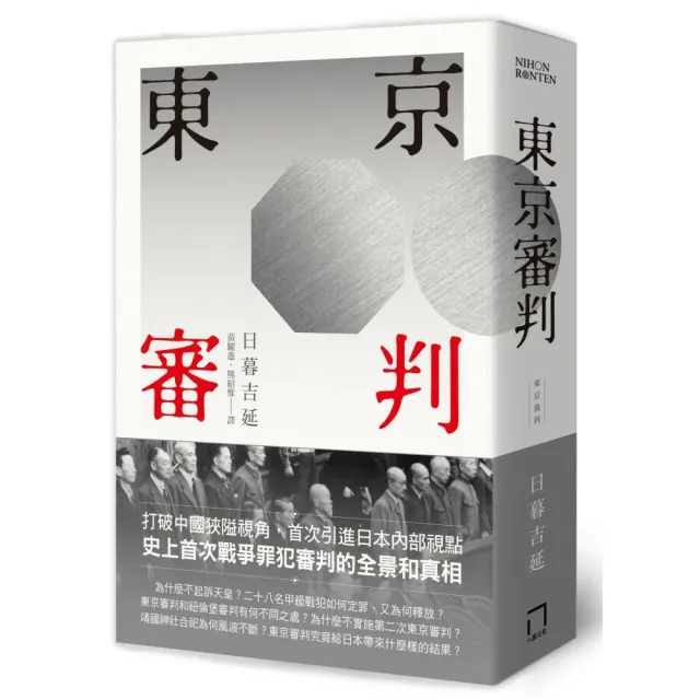 東京審判