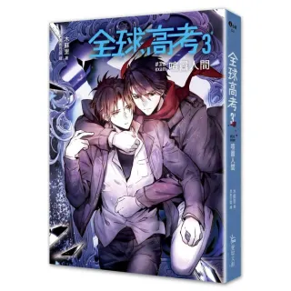 全球高考【五周年精裝版】木蘇里/木苏里 台湾版