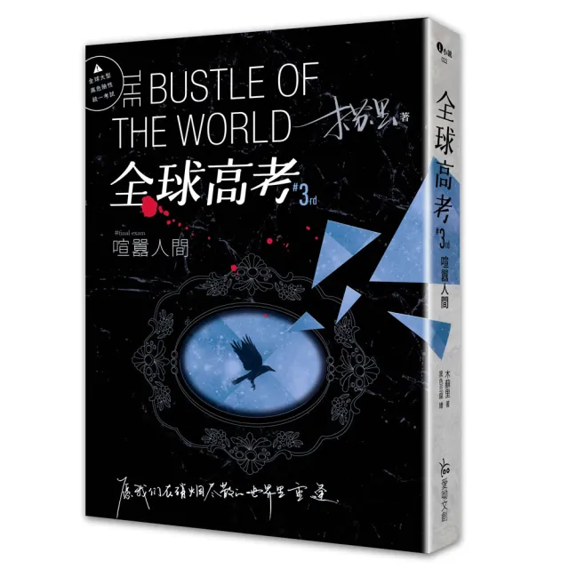 全球高考３（完）