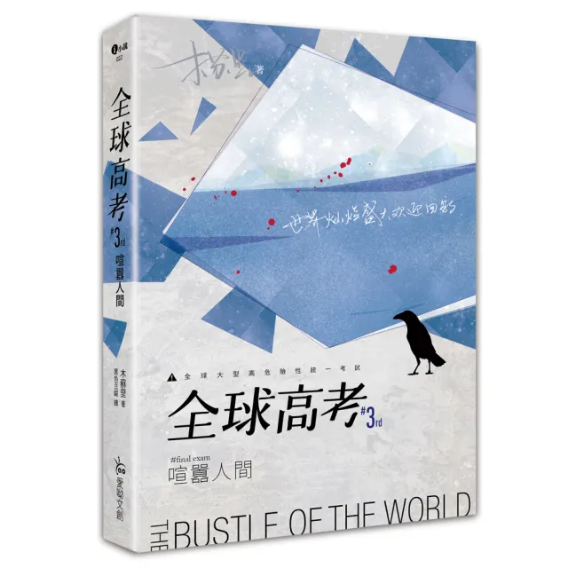 全球高考3（完） - momo購物網- 好評推薦-2025年8月