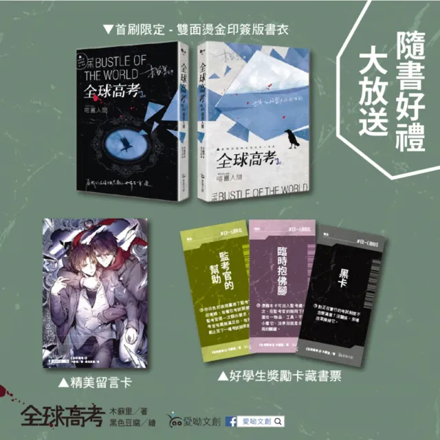 全球高考３（完）