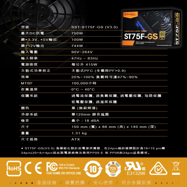 SilverStone 銀欣】ST75F-GS(750W 金牌認證電源供應器5年保固) - momo