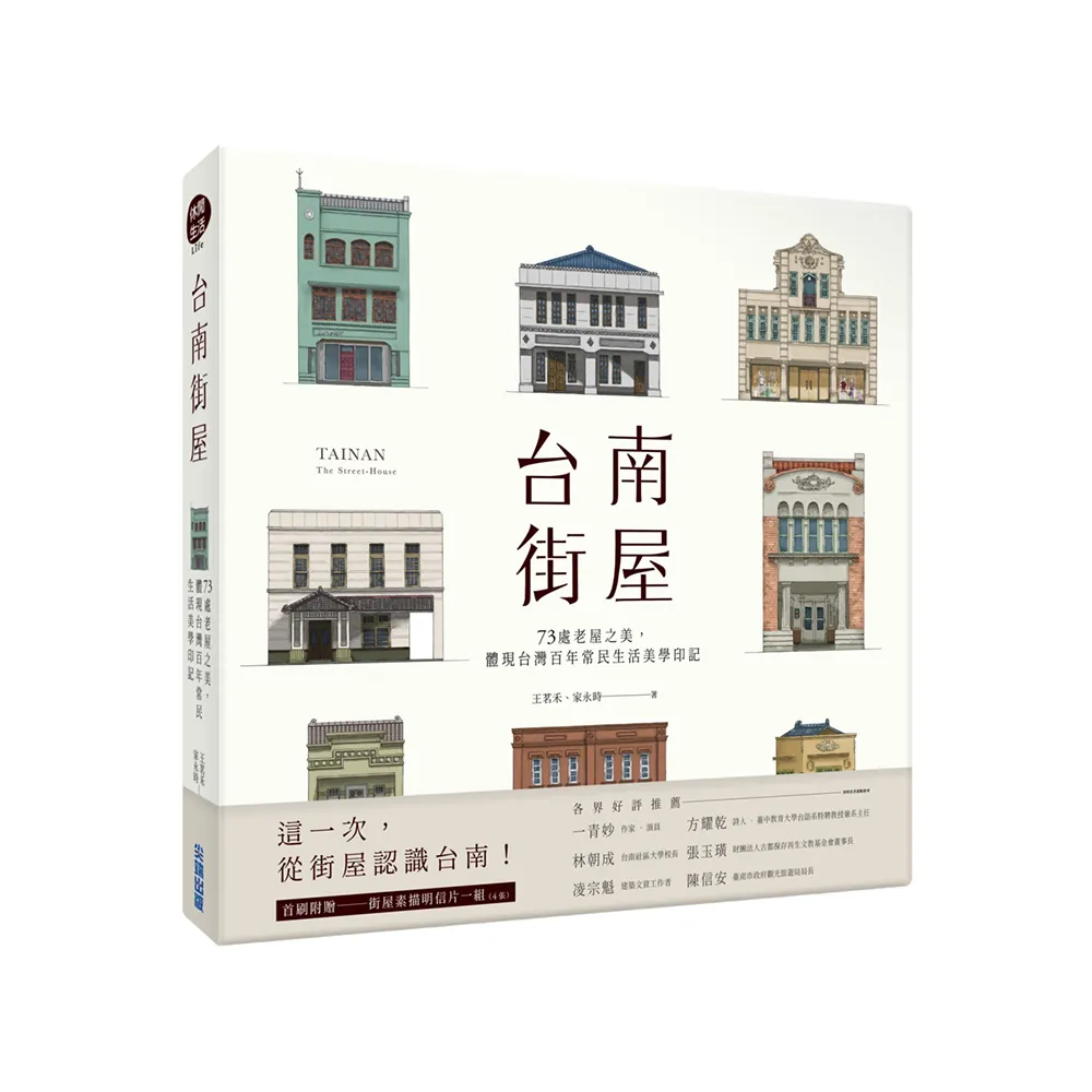 台南街屋：73處老屋之美，體現台灣百年常民生活美學印記