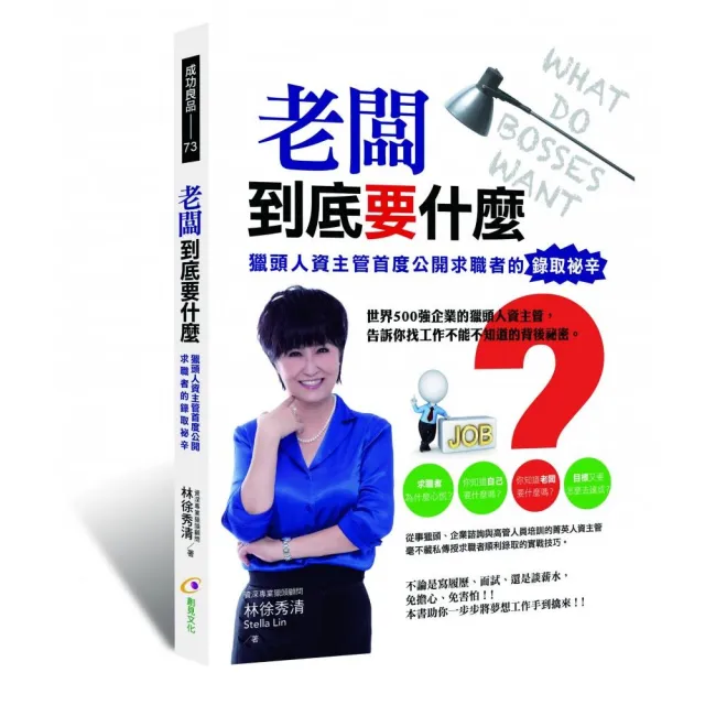 老闆到底要什麼？獵頭人資主管首度公開求職者的錄取祕辛 | 拾書所