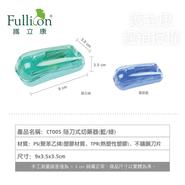 【護立康】Fullicon 隱刀式切藥器