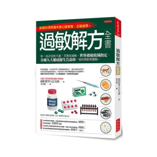 過敏解方全書：你一直忍受的不適，其實是過敏。世界過敏組織指定、首爾九大權威醫生告訴你，如何預防與擺脫