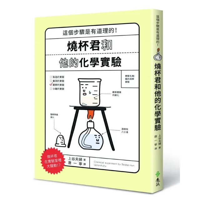 燒杯君和他的化學實驗