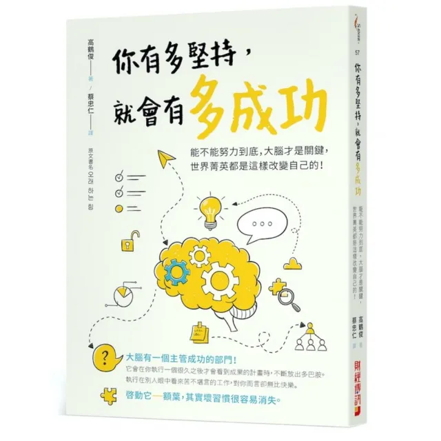 你有多堅持，就會有多成功:能不能努力到底，大腦才是關鍵，世界菁英都是這樣改變自己的!! | 拾書所