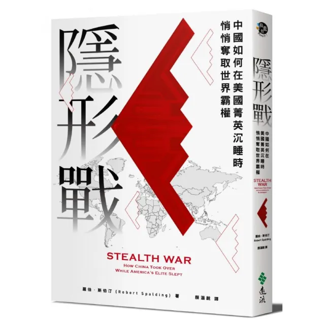隱形戰：中國如何在美國菁英沉睡時悄悄奪取世界霸權 | 拾書所