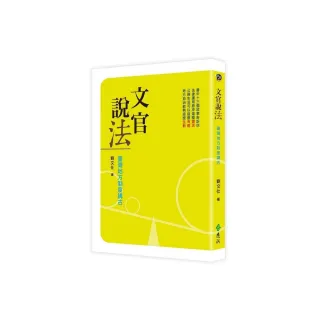 文官說法：臺灣地方制度講古