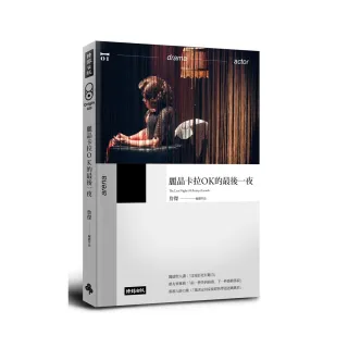 麗晶卡拉OK的最後一夜